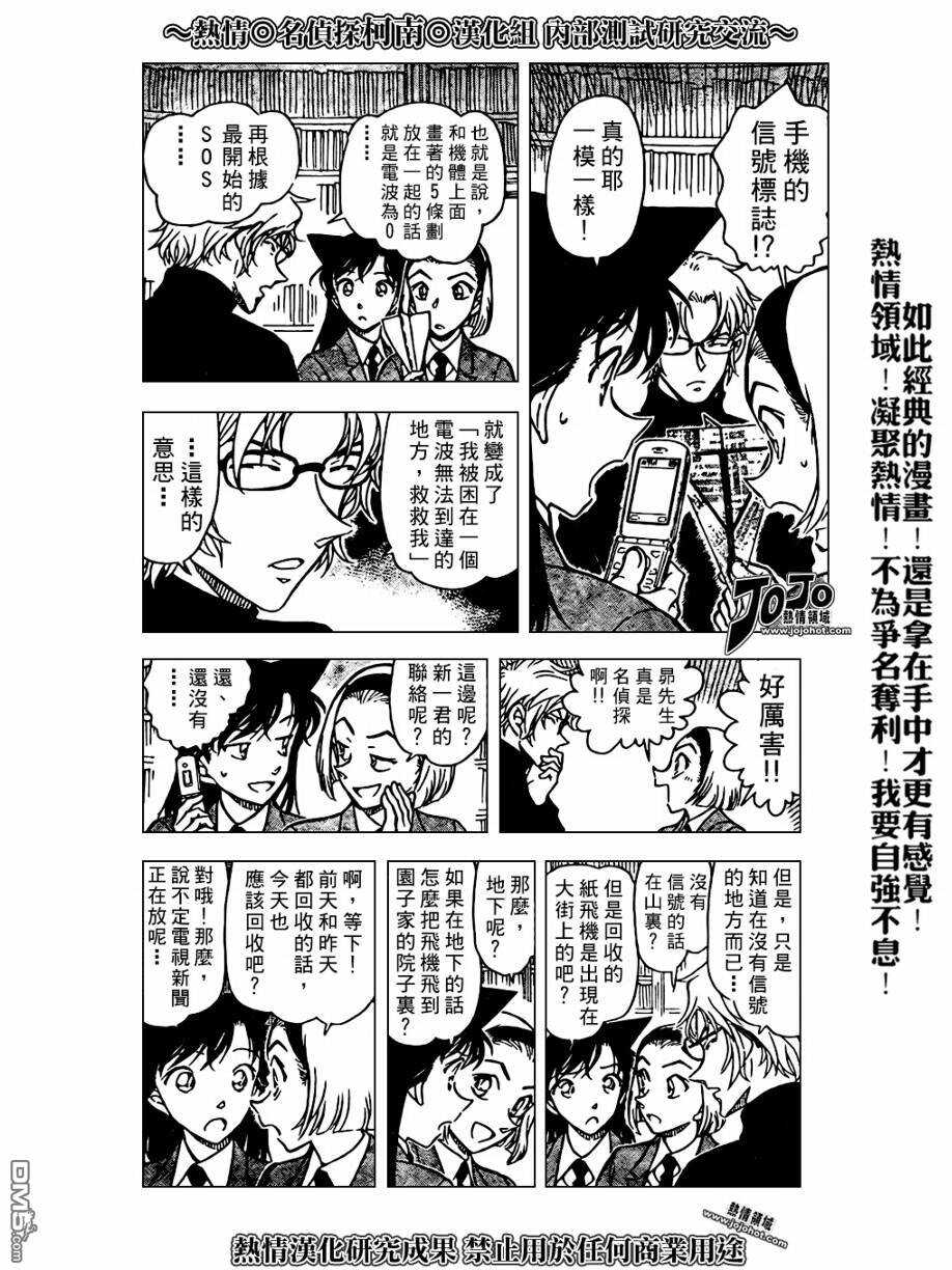 第639话-名侦探柯南-青山刚昌（第10张）