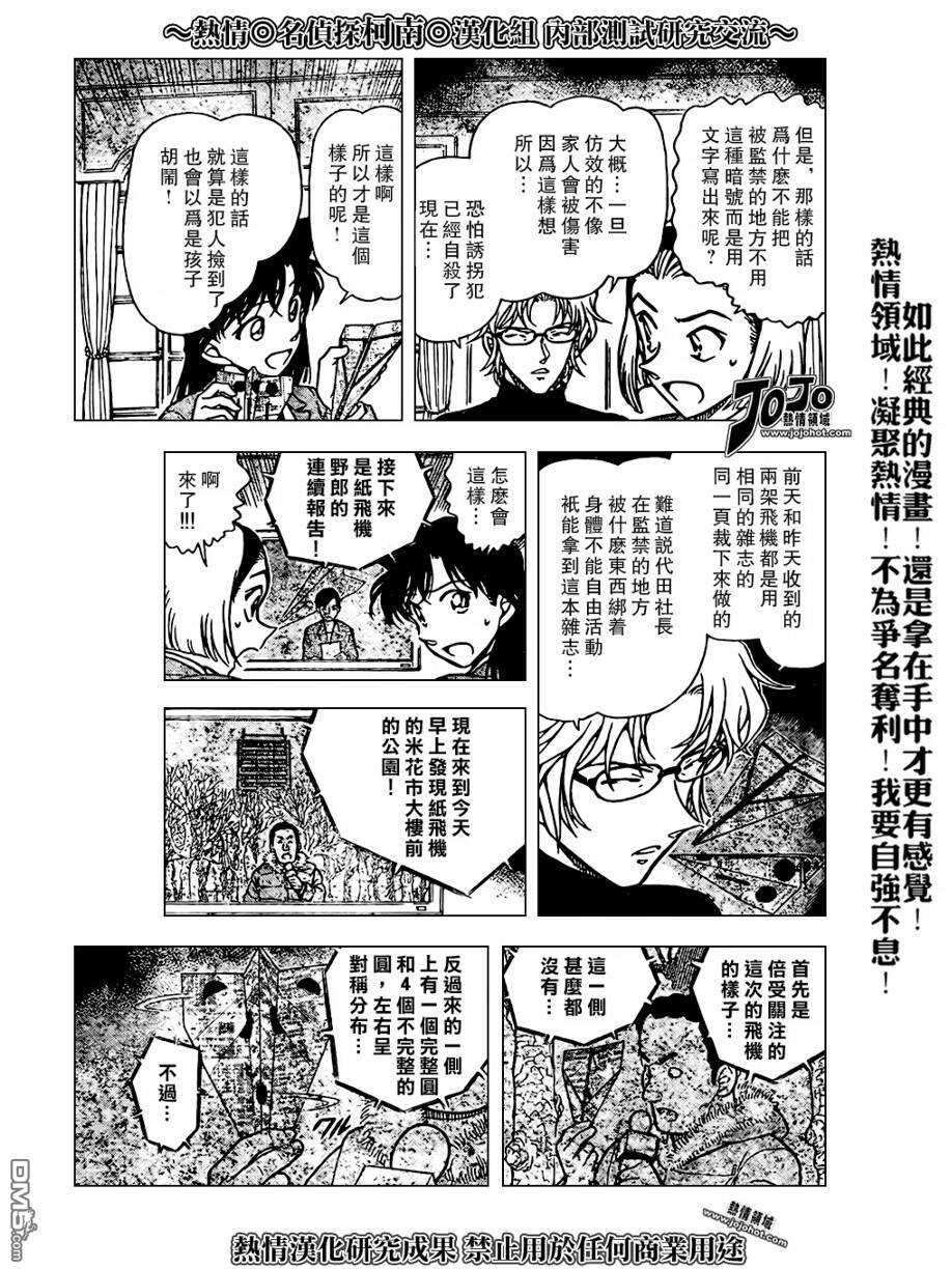 第639话-名侦探柯南-青山刚昌（第12张）