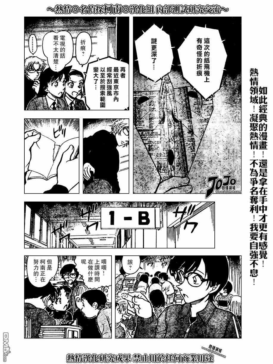 第639话-名侦探柯南-青山刚昌（第13张）