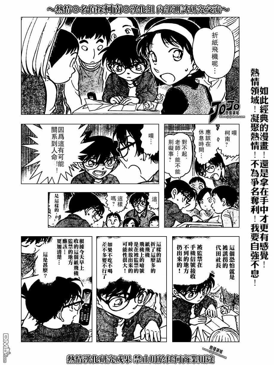 第639话-名侦探柯南-青山刚昌（第14张）