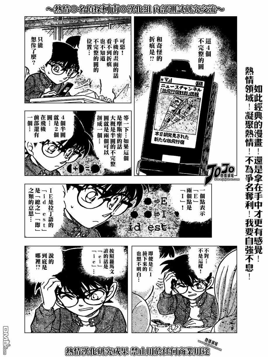 第639话-名侦探柯南-青山刚昌（第15张）