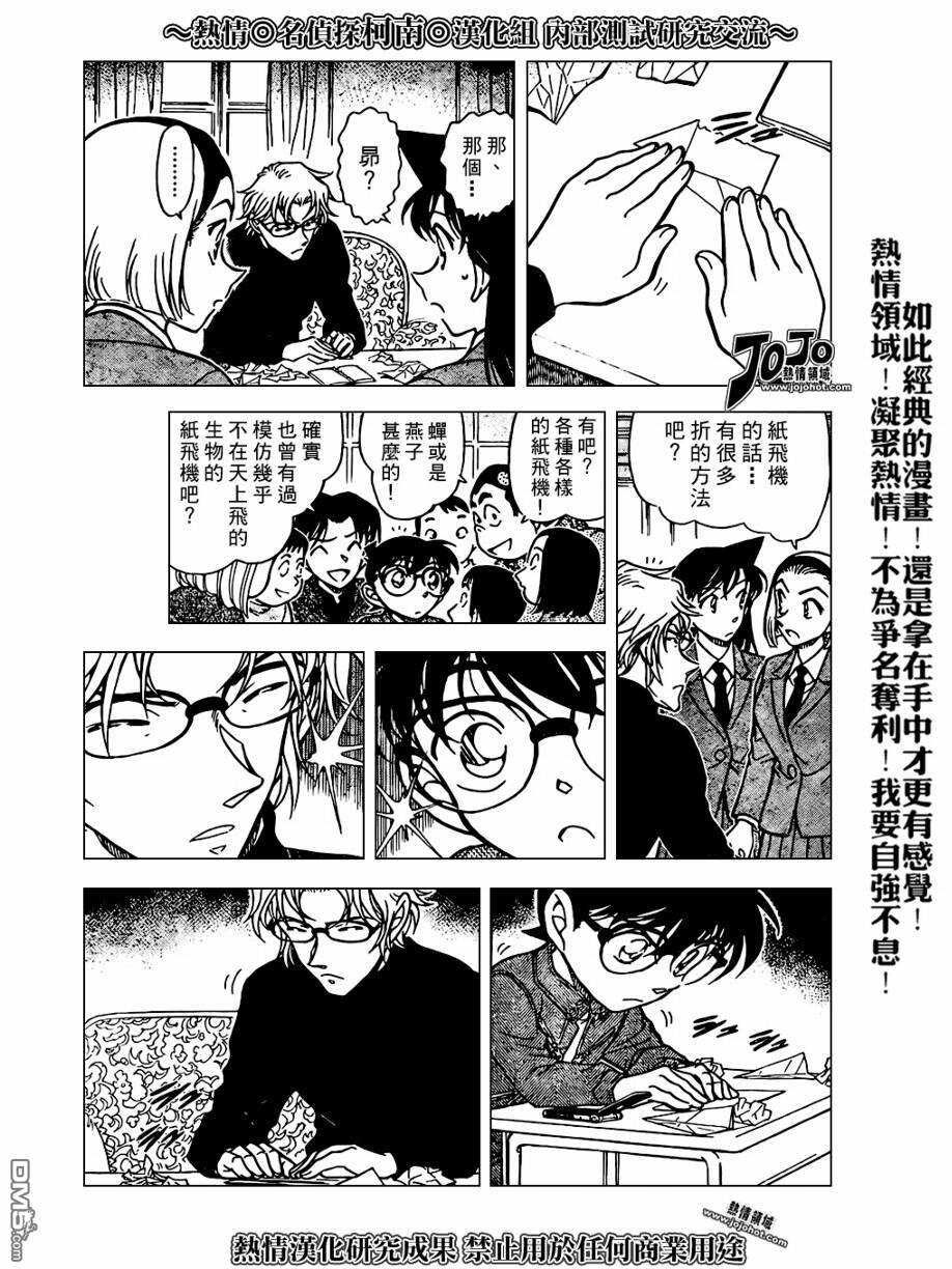 第639话-名侦探柯南-青山刚昌（第16张）