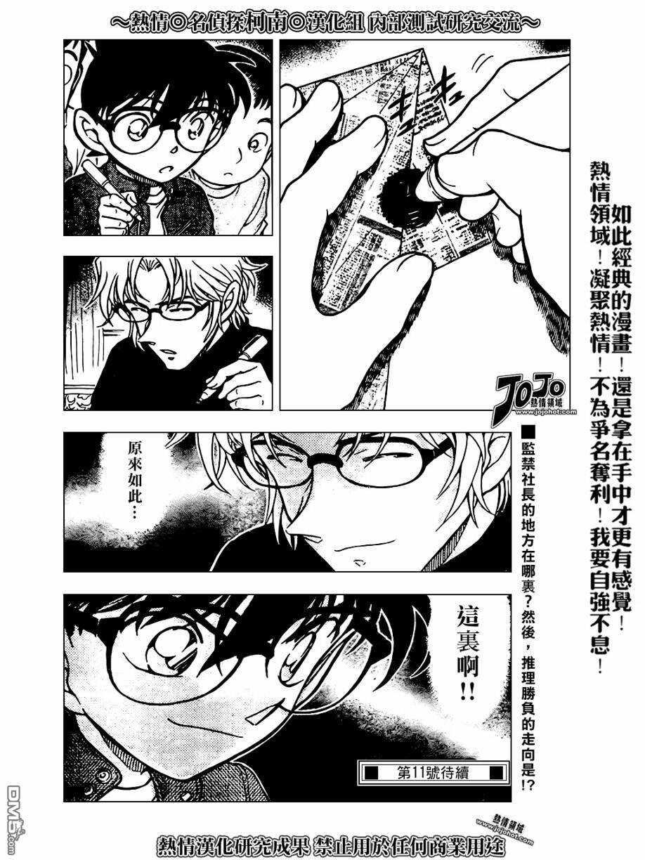 第639话-名侦探柯南-青山刚昌（第17张）