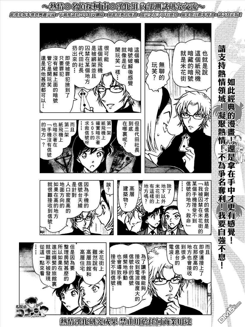 第640话-名侦探柯南-青山刚昌（第5张）