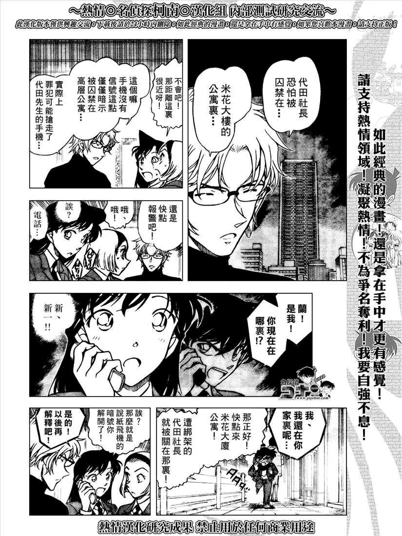 第640话-名侦探柯南-青山刚昌（第6张）