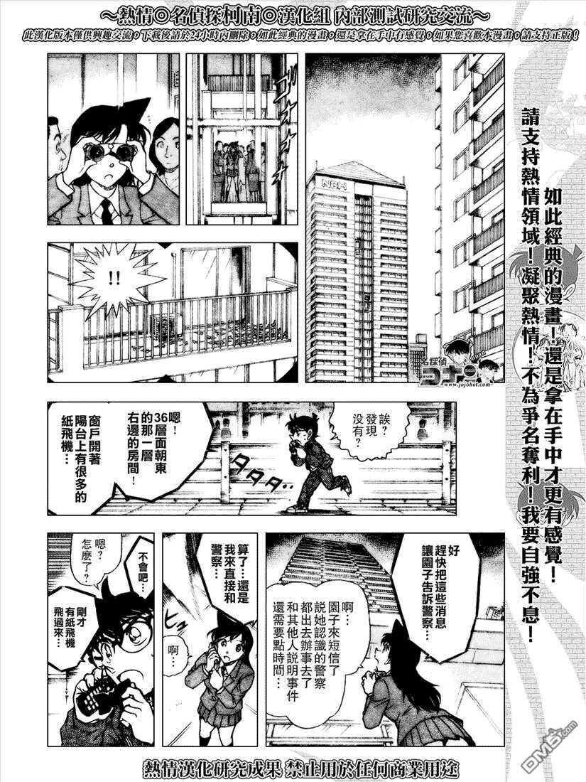 第640话-名侦探柯南-青山刚昌（第8张）