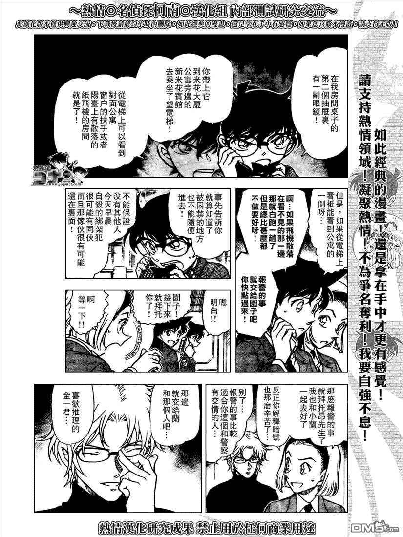 第640话-名侦探柯南-青山刚昌（第7张）