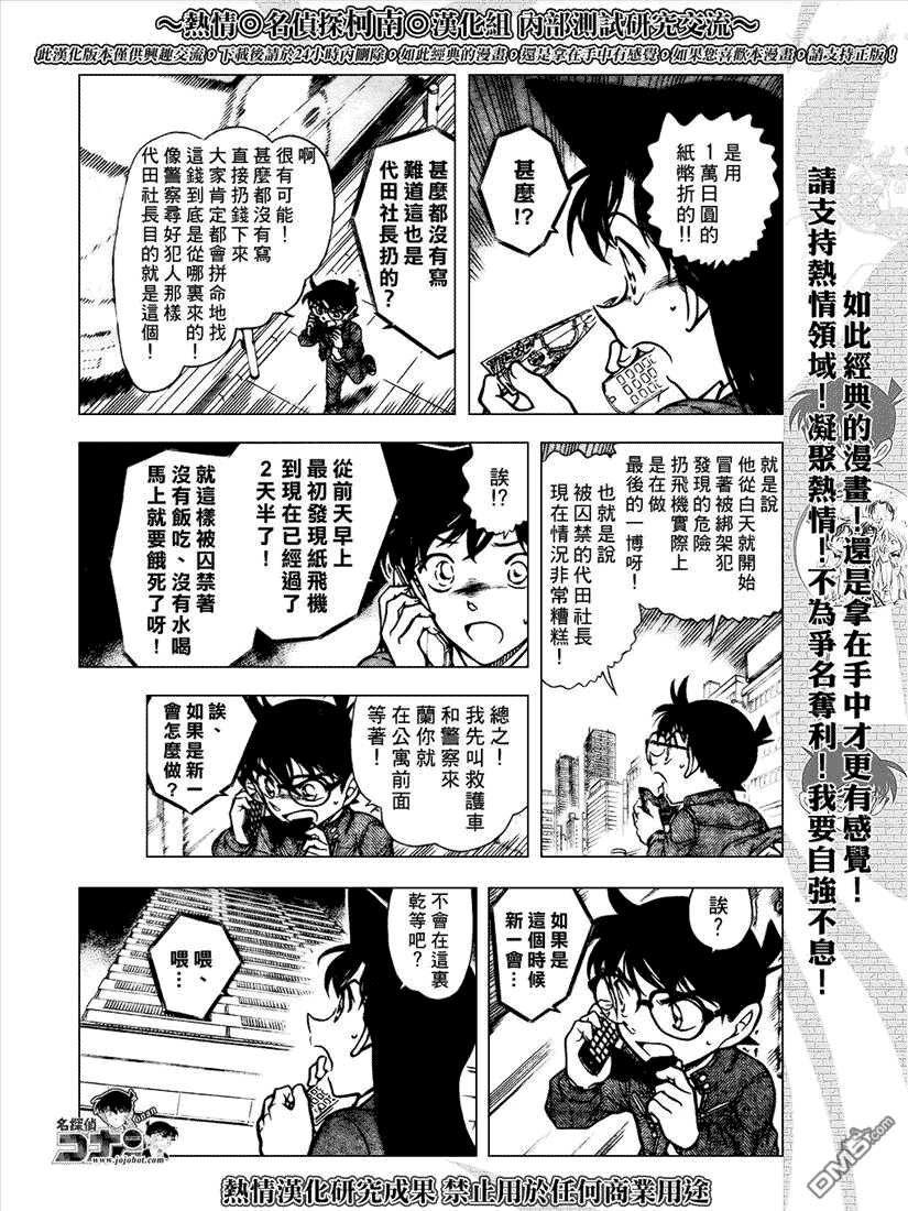 第640话-名侦探柯南-青山刚昌（第9张）