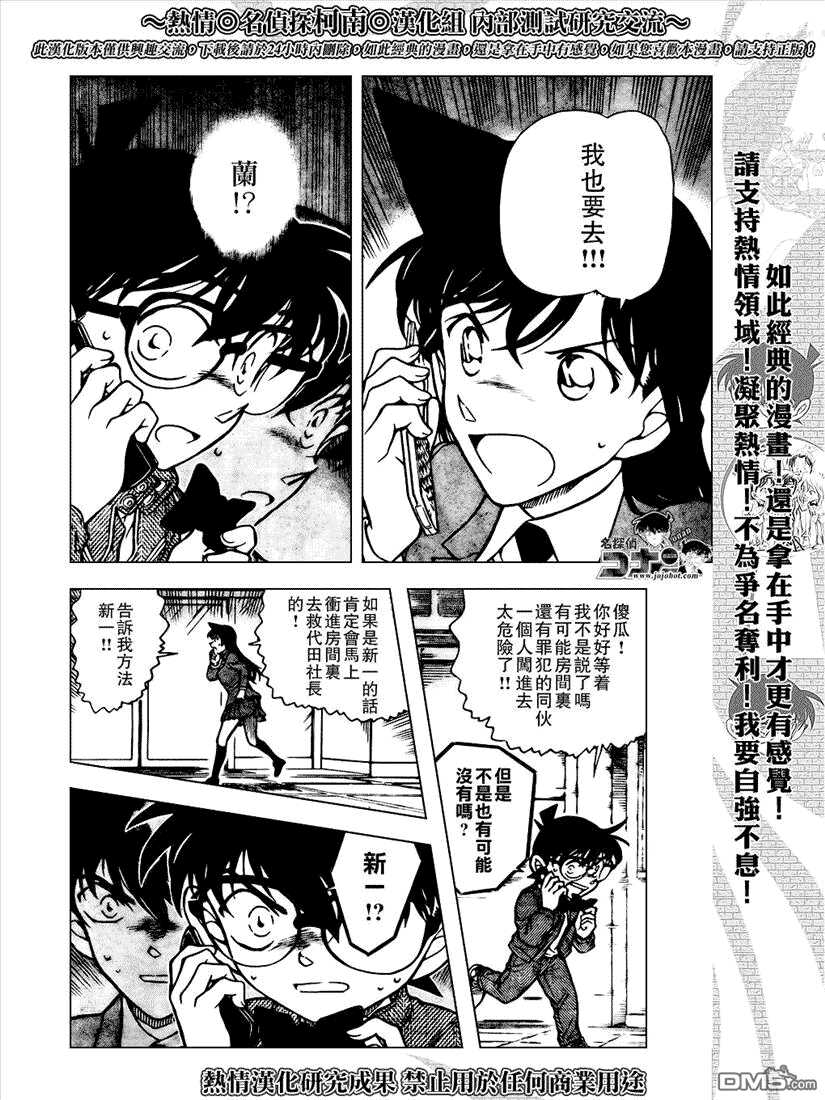 第640话-名侦探柯南-青山刚昌（第10张）