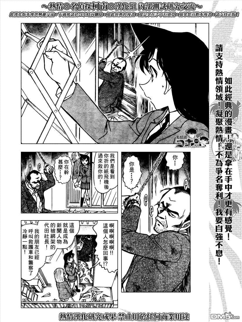 第640话-名侦探柯南-青山刚昌（第12张）