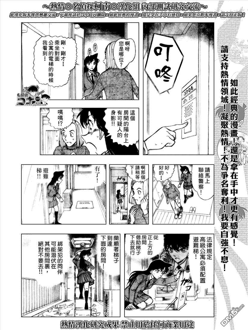 第640话-名侦探柯南-青山刚昌（第11张）