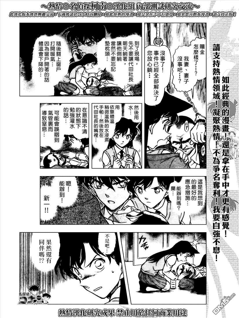 第640话-名侦探柯南-青山刚昌（第13张）