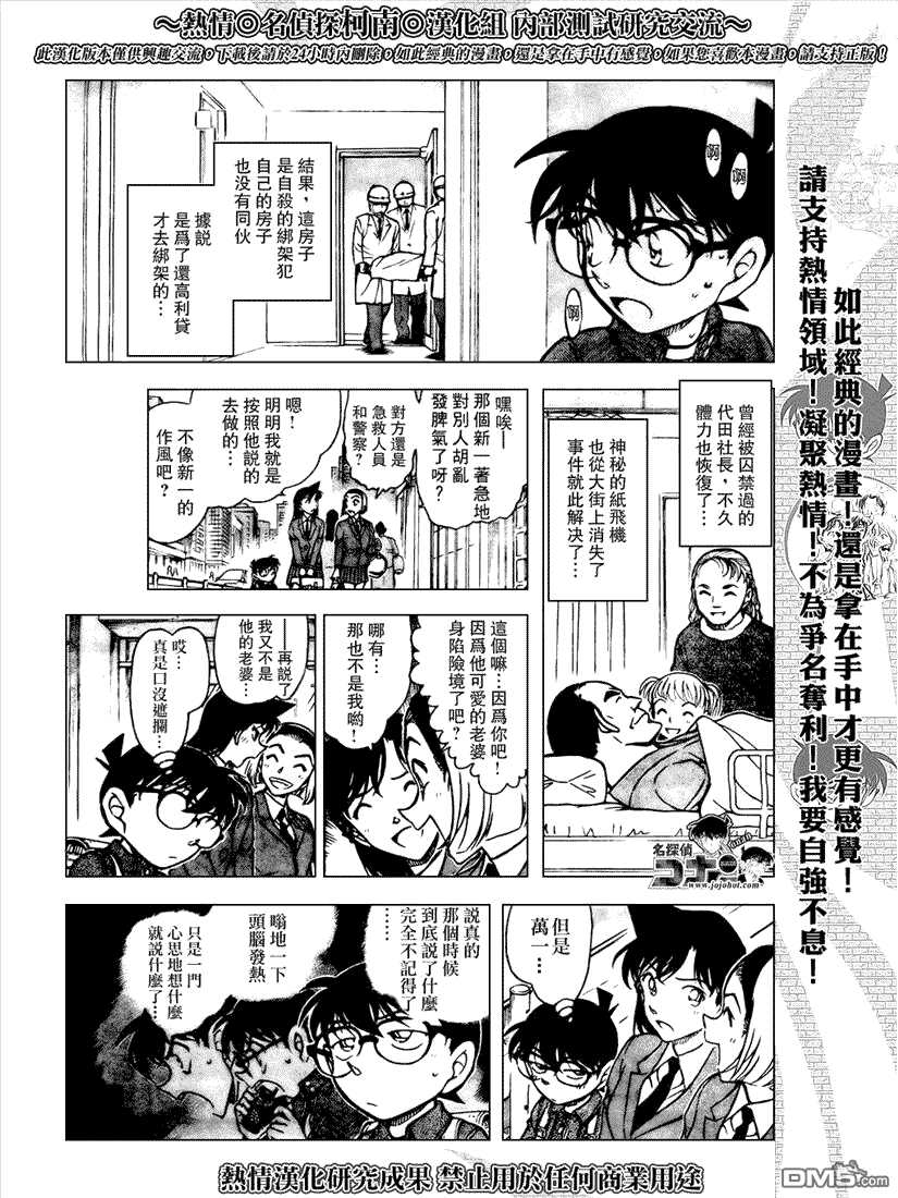 第640话-名侦探柯南-青山刚昌（第15张）