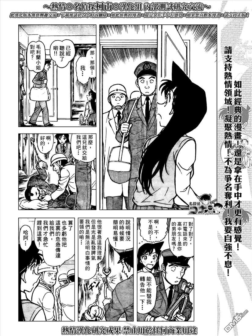 第640话-名侦探柯南-青山刚昌（第14张）