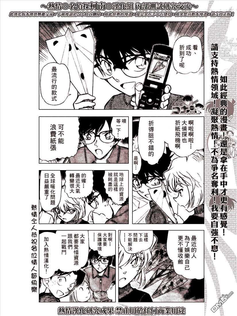 第640话-名侦探柯南-青山刚昌（第17张）
