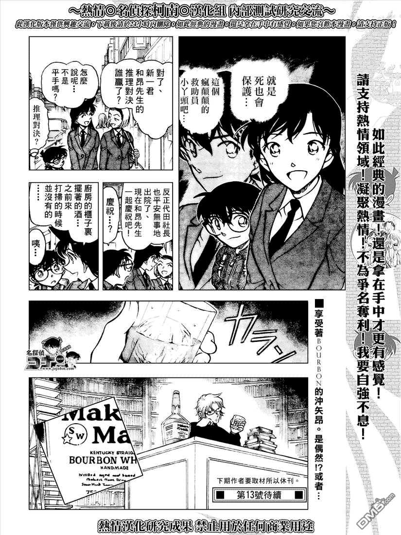 第640话-名侦探柯南-青山刚昌（第16张）