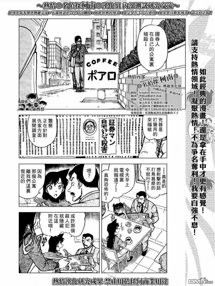 第641话-名侦探柯南-青山刚昌（第2张）