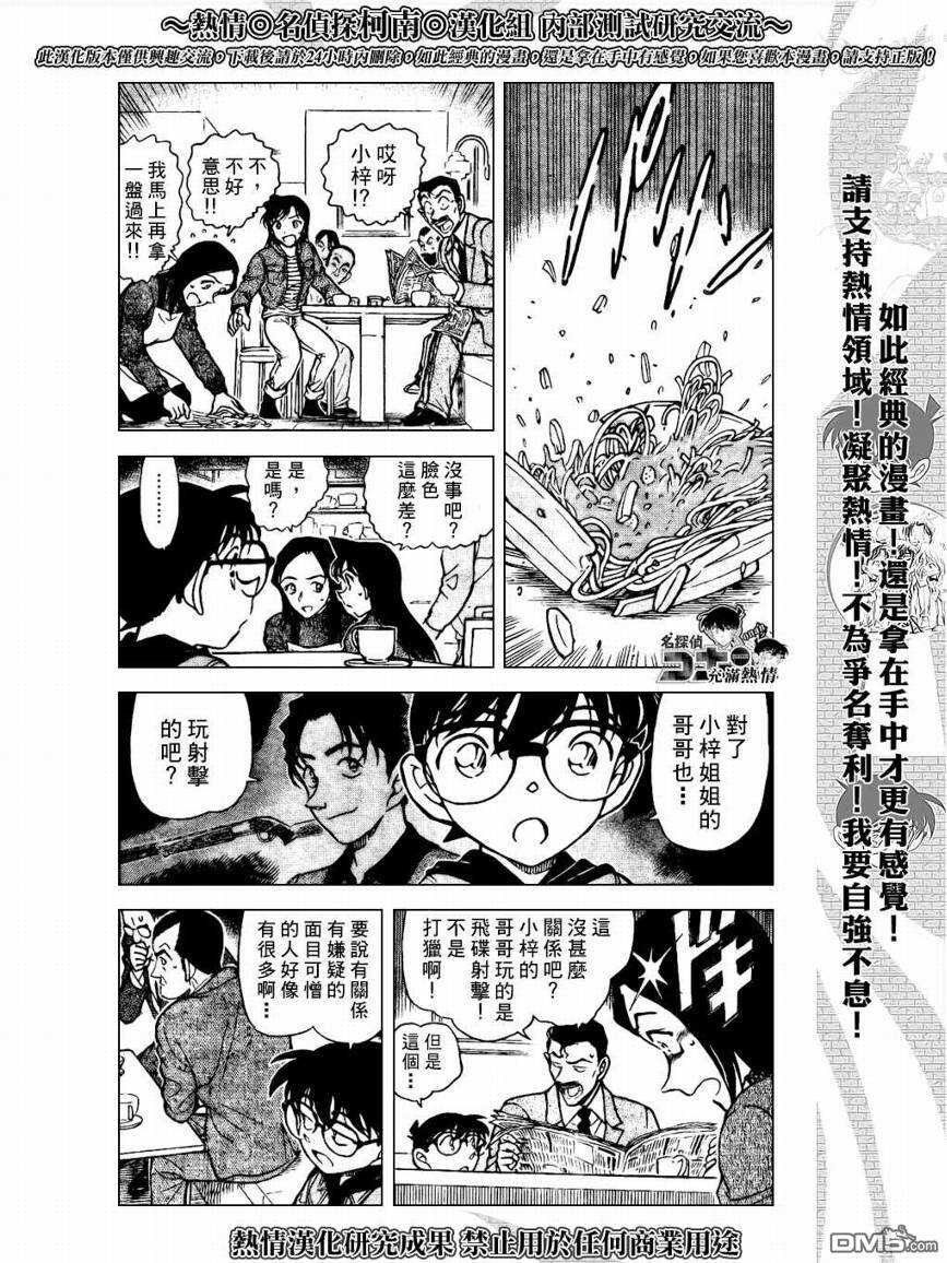 第641话-名侦探柯南-青山刚昌（第3张）