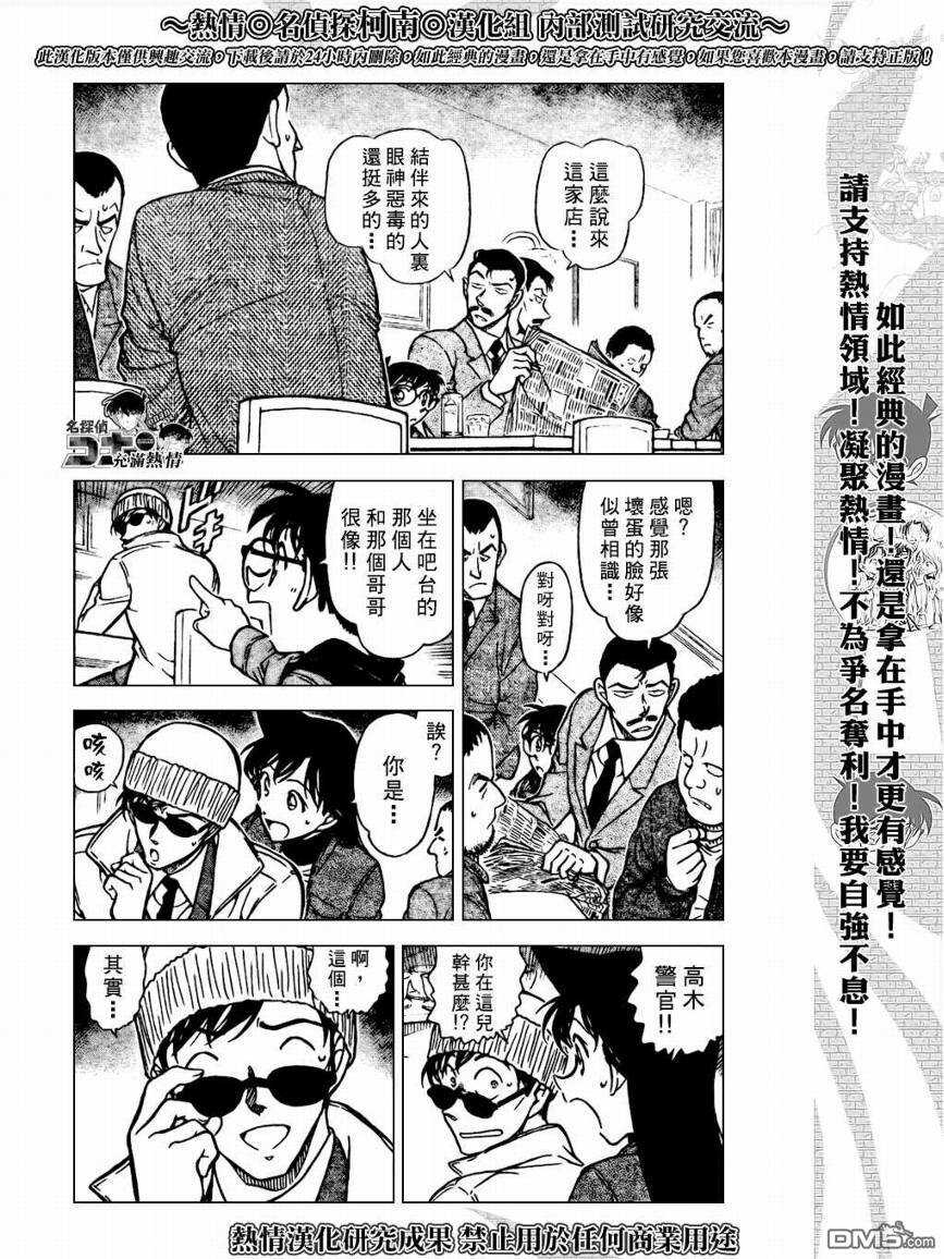 第641话-名侦探柯南-青山刚昌（第4张）