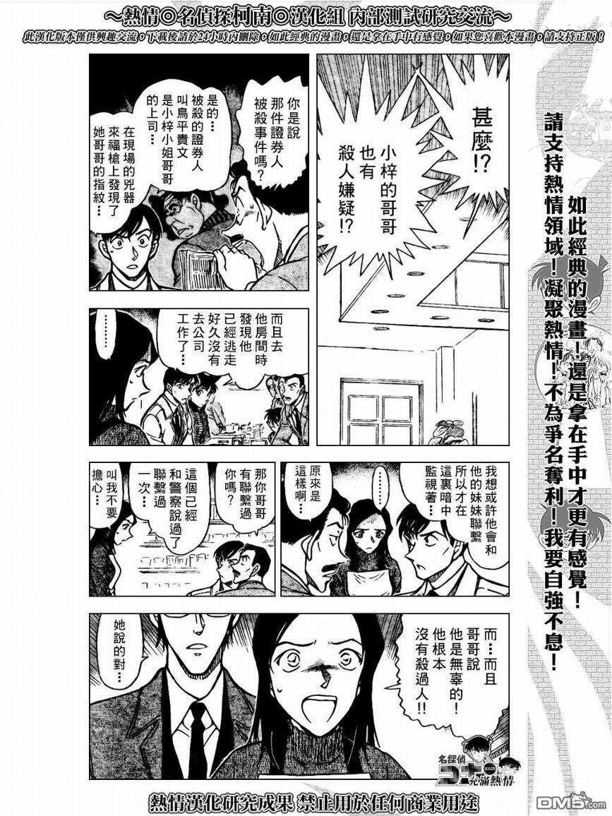 第641话-名侦探柯南-青山刚昌（第5张）