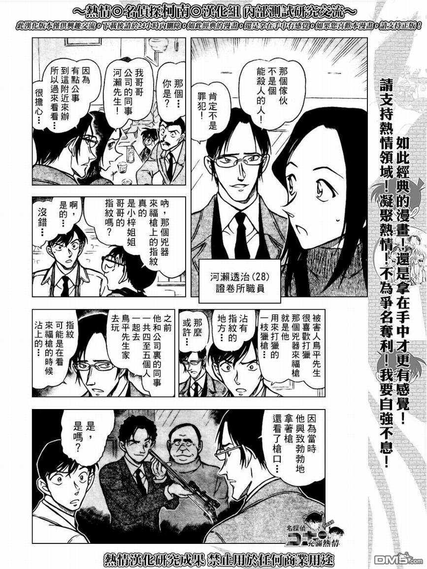 第641话-名侦探柯南-青山刚昌（第6张）