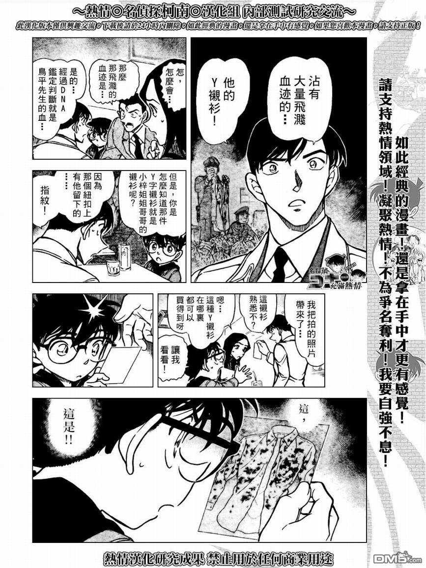 第641话-名侦探柯南-青山刚昌（第8张）
