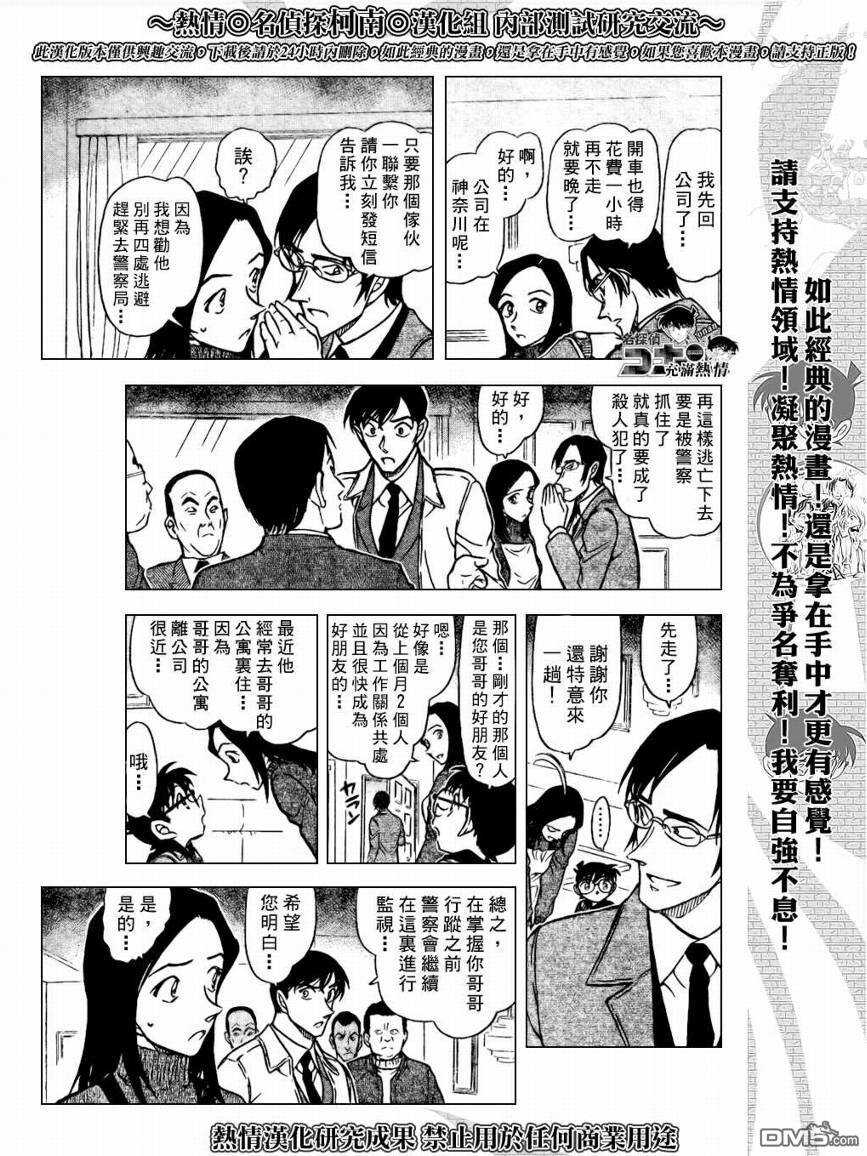 第641话-名侦探柯南-青山刚昌（第9张）