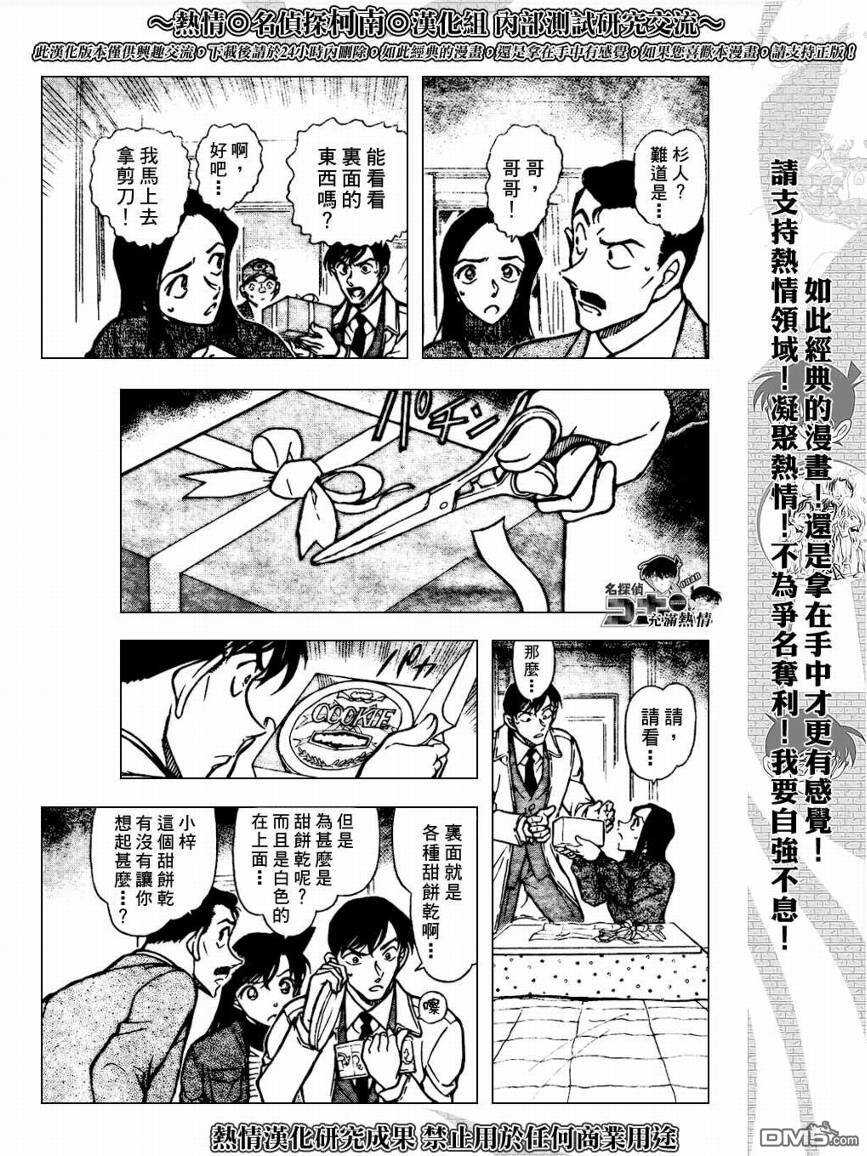 第641话-名侦探柯南-青山刚昌（第13张）