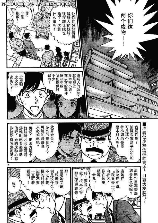 第642话-名侦探柯南-青山刚昌（第2张）