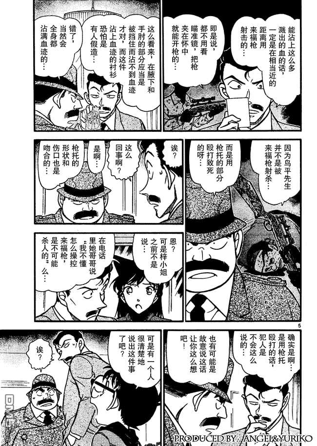 第642话-名侦探柯南-青山刚昌（第5张）