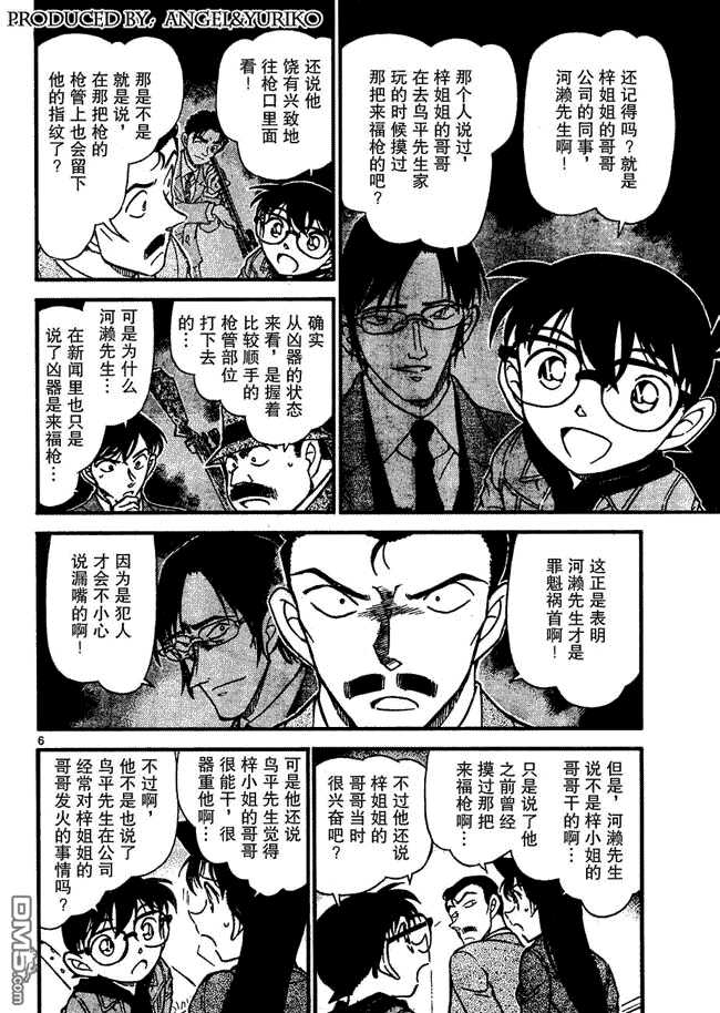 第642话-名侦探柯南-青山刚昌（第6张）