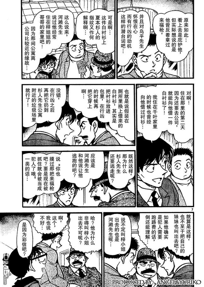 第642话-名侦探柯南-青山刚昌（第7张）