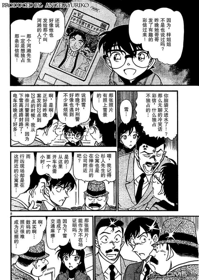 第642话-名侦探柯南-青山刚昌（第8张）