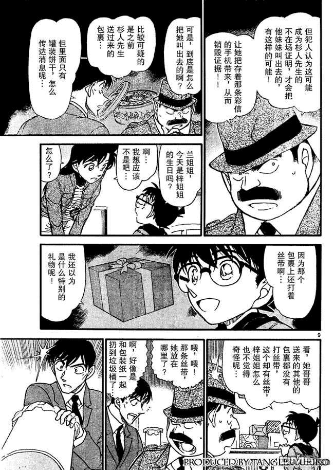 第642话-名侦探柯南-青山刚昌（第9张）
