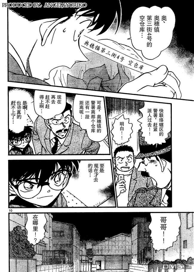 第642话-名侦探柯南-青山刚昌（第10张）