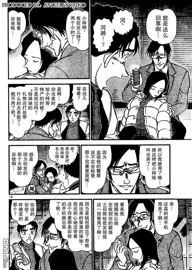 第642话-名侦探柯南-青山刚昌（第12张）