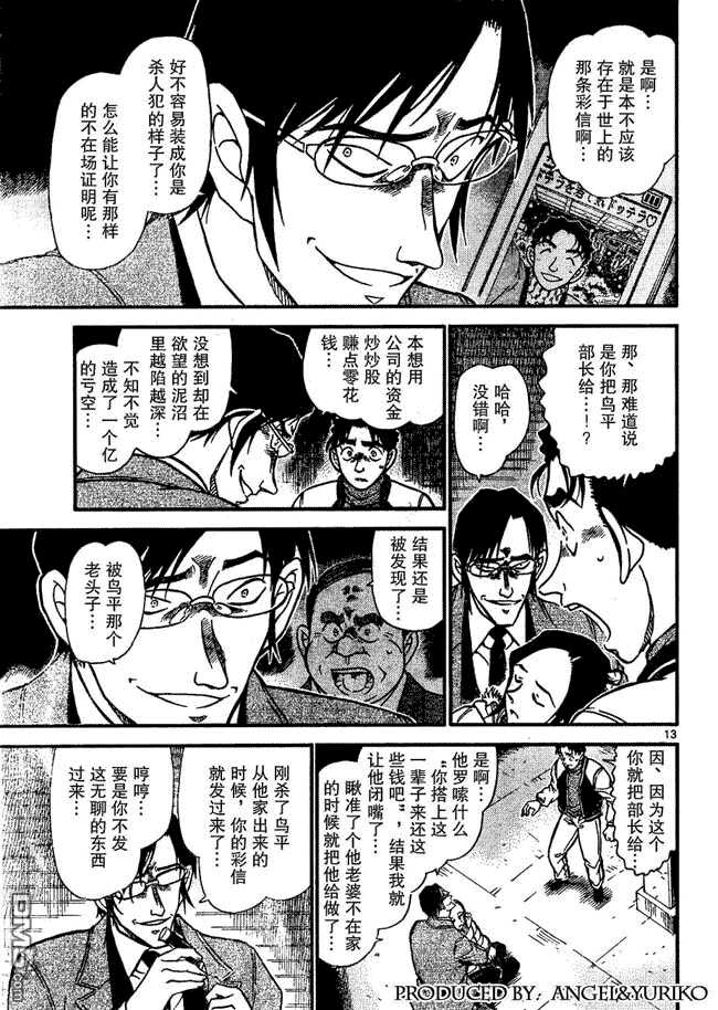 第642话-名侦探柯南-青山刚昌（第13张）