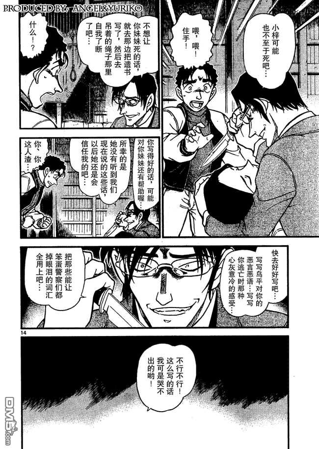 第642话-名侦探柯南-青山刚昌（第14张）