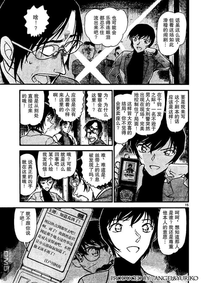 第642话-名侦探柯南-青山刚昌（第15张）