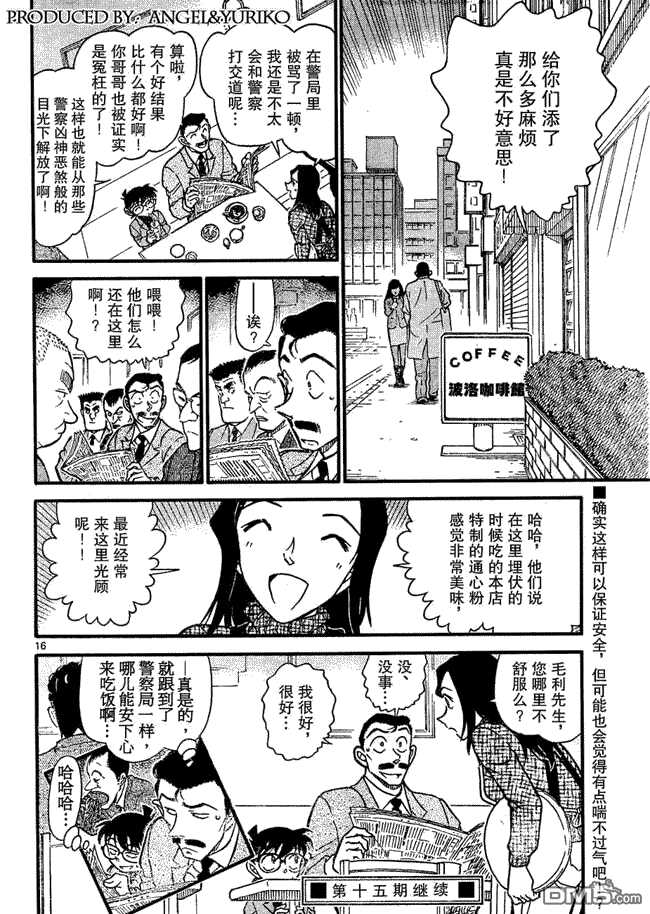 第642话-名侦探柯南-青山刚昌（第16张）
