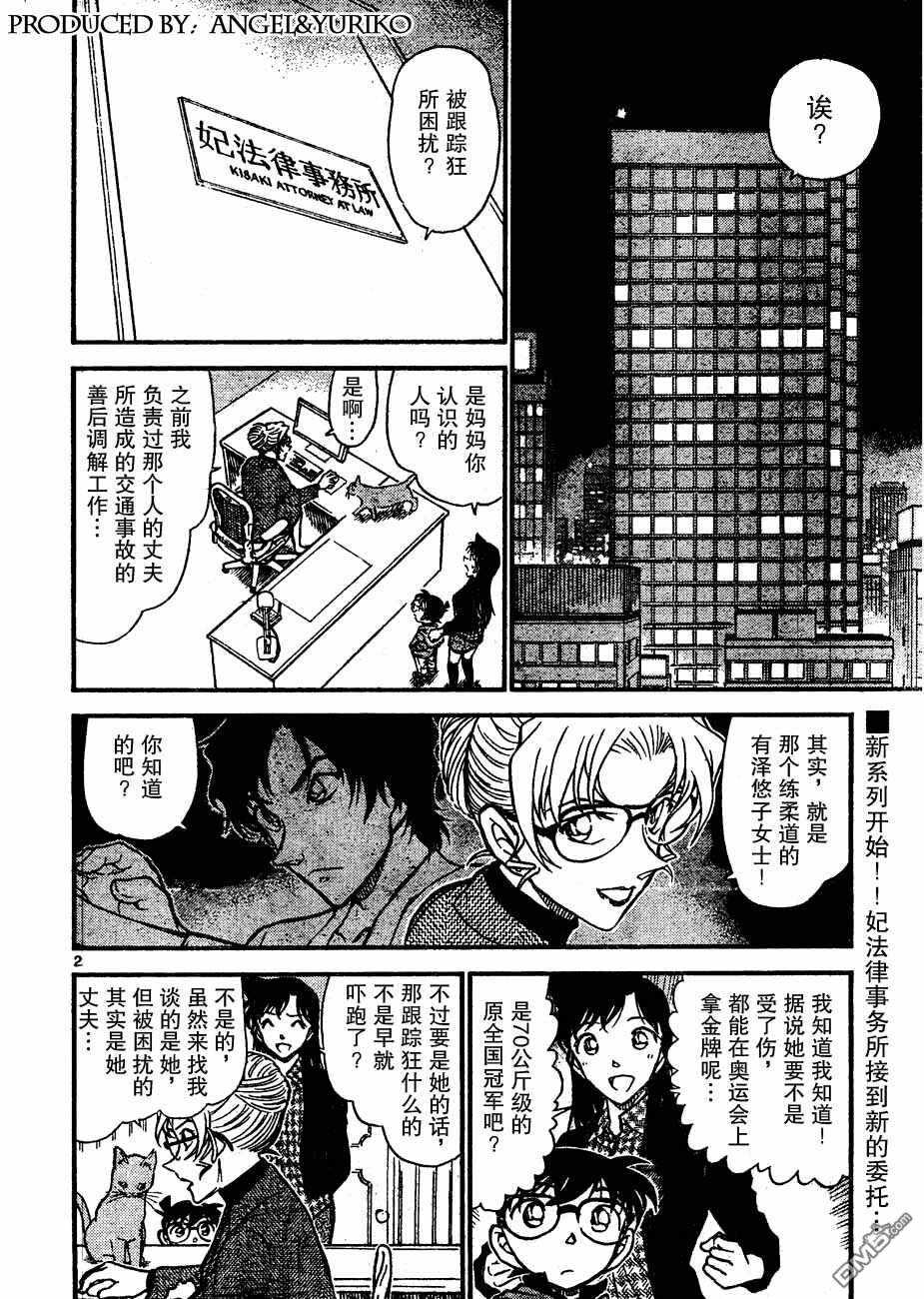 第643话-名侦探柯南-青山刚昌（第2张）