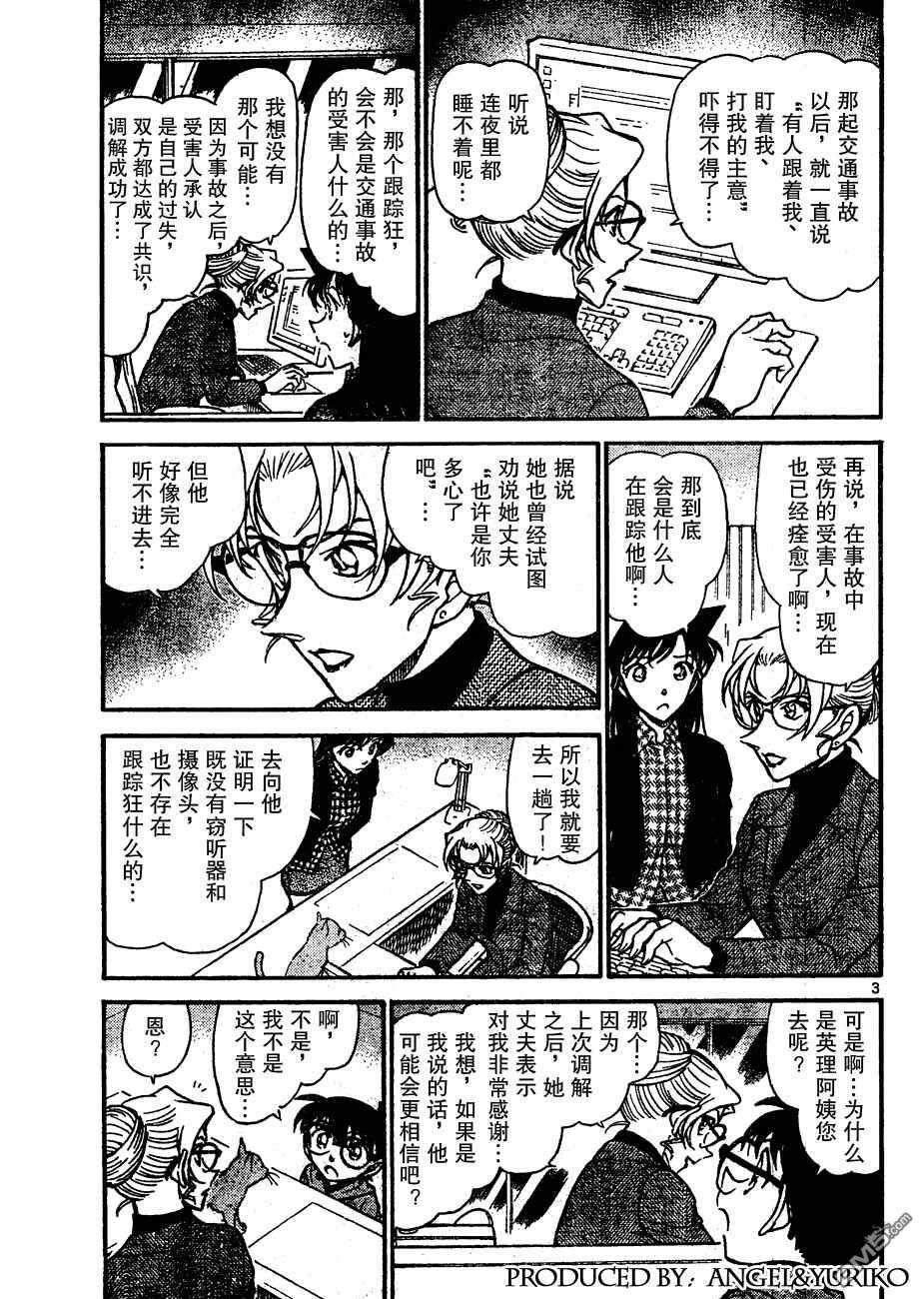 第643话-名侦探柯南-青山刚昌（第3张）