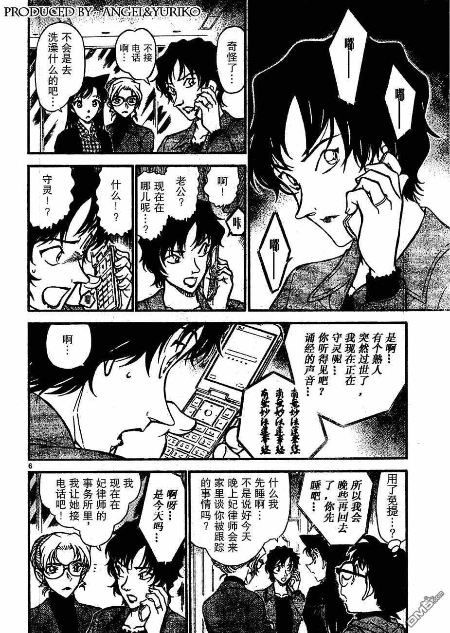 第643话-名侦探柯南-青山刚昌（第6张）
