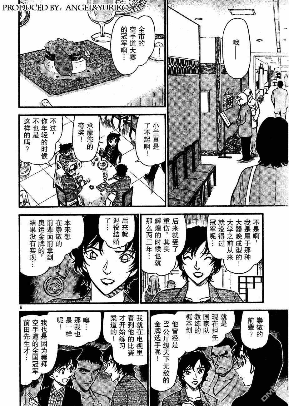 第643话-名侦探柯南-青山刚昌（第8张）