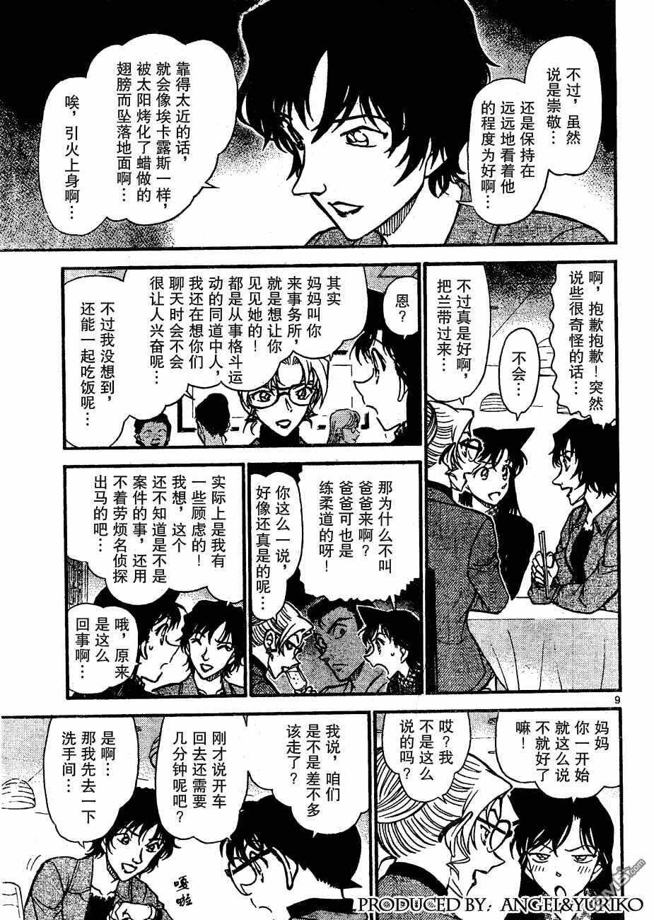 第643话-名侦探柯南-青山刚昌（第9张）