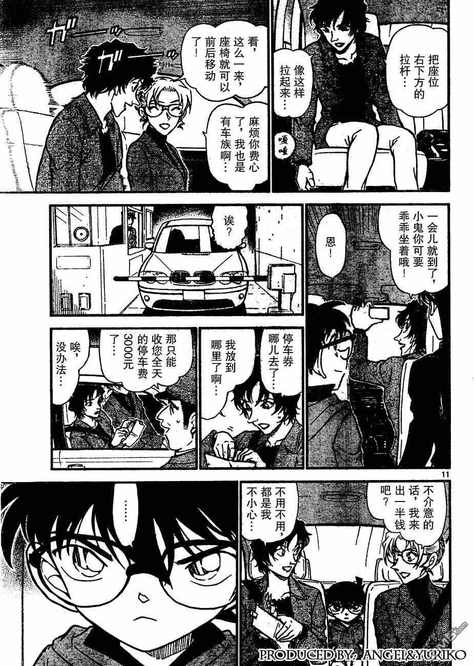 第643话-名侦探柯南-青山刚昌（第11张）