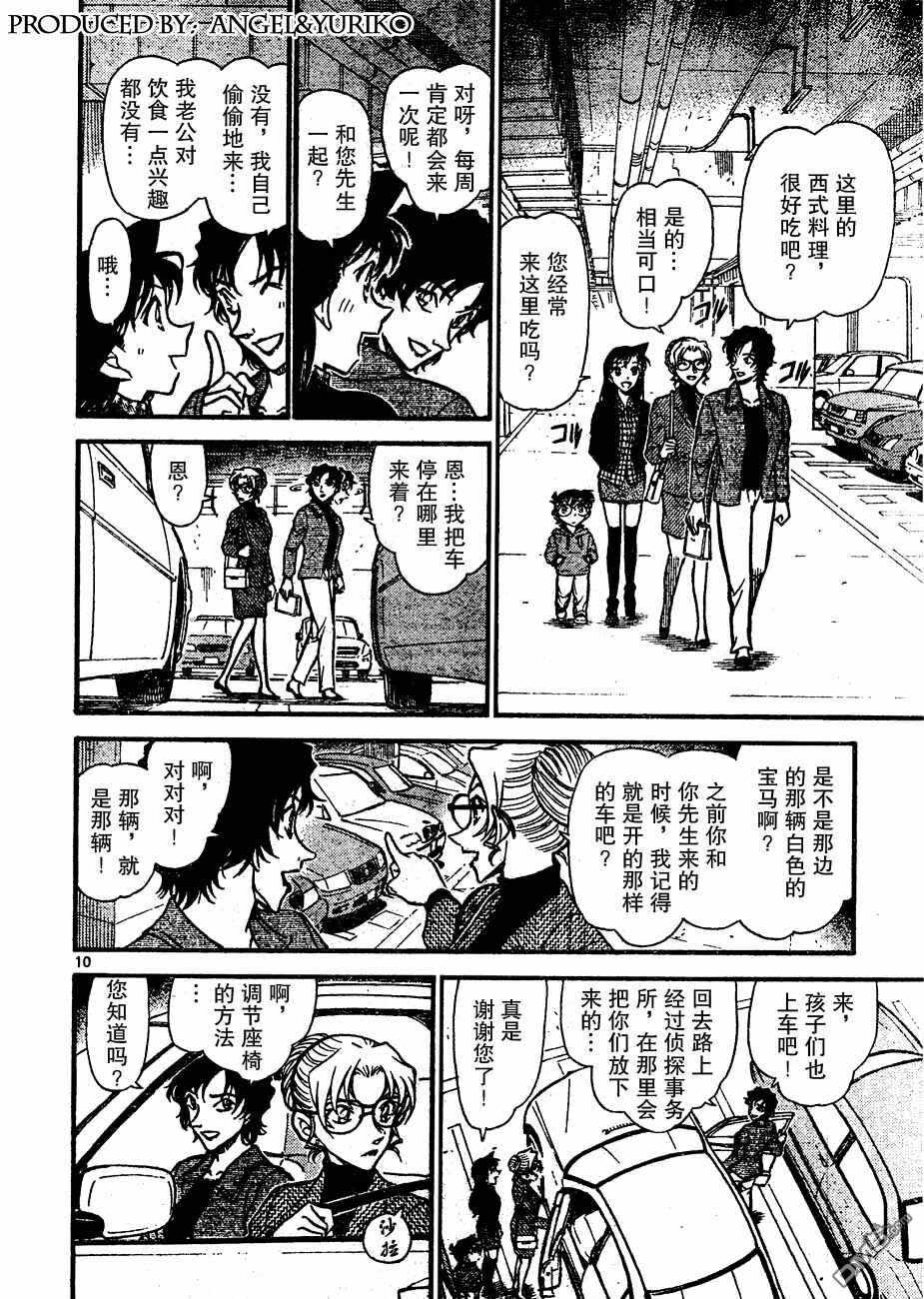 第643话-名侦探柯南-青山刚昌（第10张）