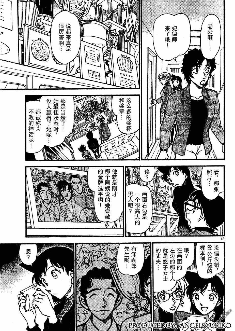 第643话-名侦探柯南-青山刚昌（第13张）