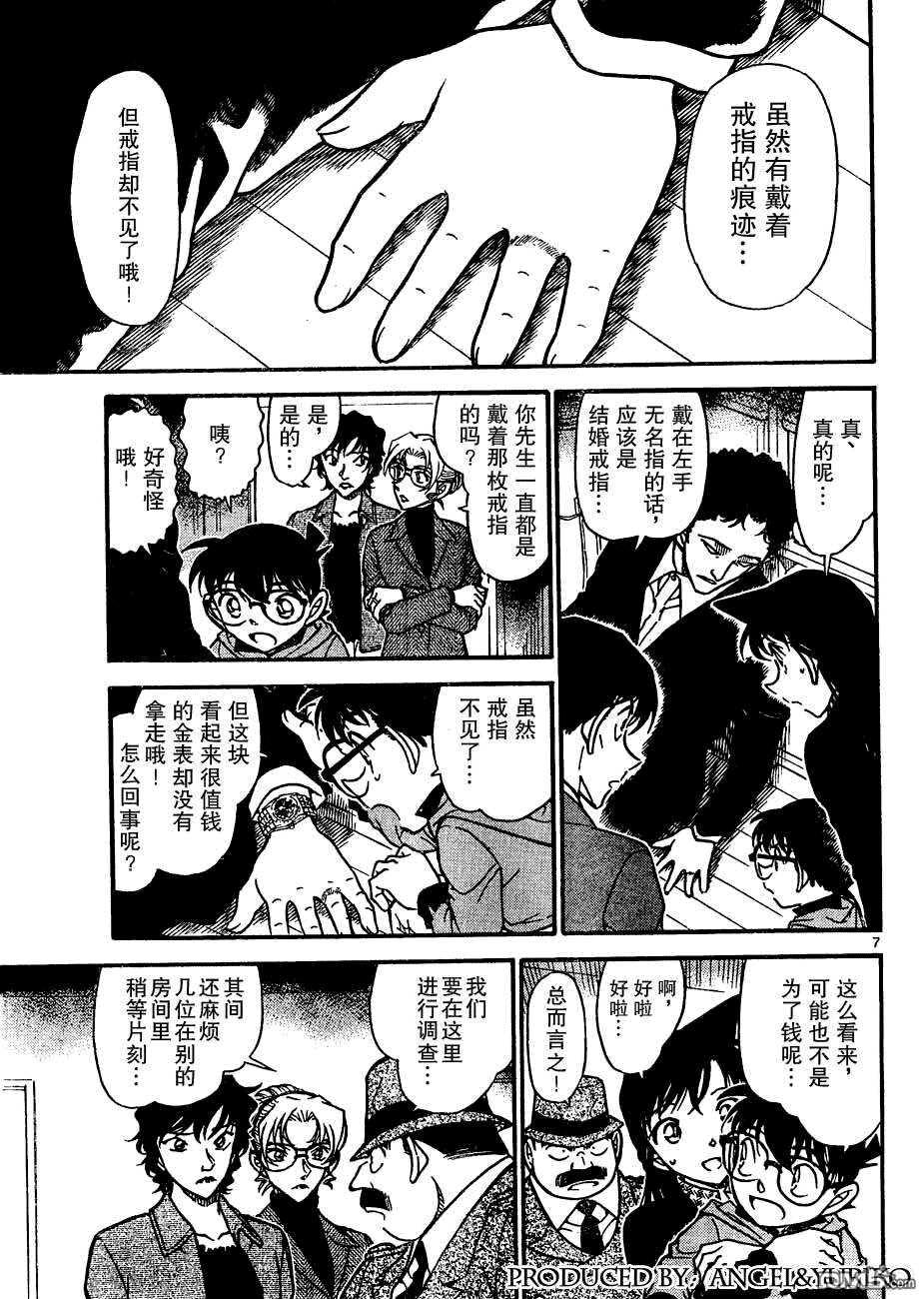 第644话-名侦探柯南-青山刚昌（第7张）