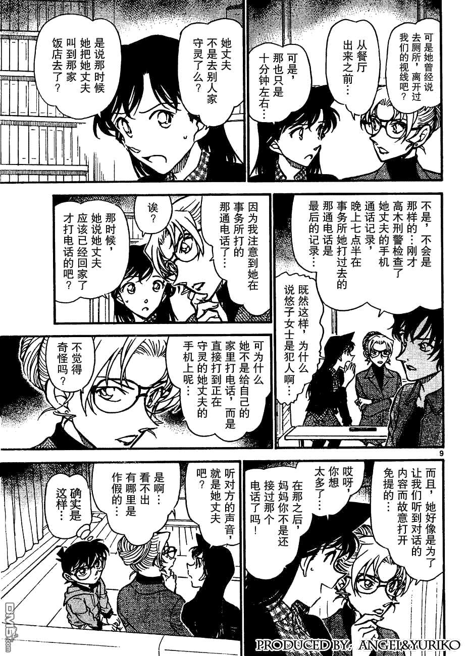第644话-名侦探柯南-青山刚昌（第9张）